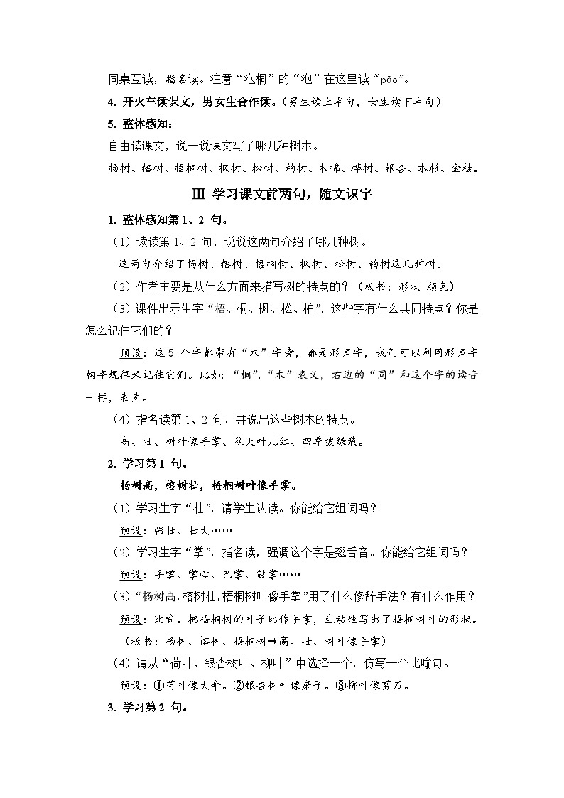 人教部编语文2上 第2单元 识字2《树之歌》 PPT课件+教案02