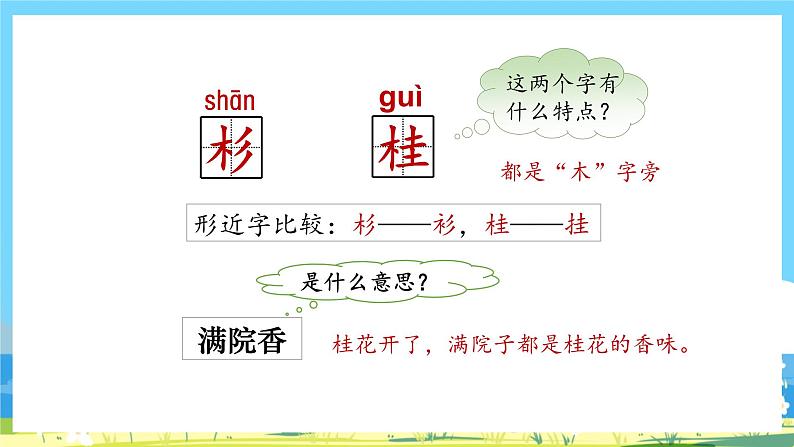 人教部编语文2上 第2单元 识字2《树之歌》 PPT课件+教案08