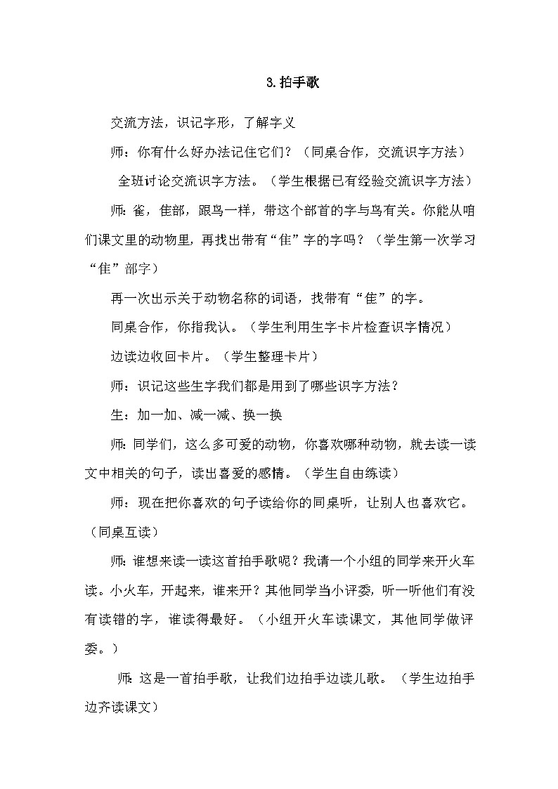 人教部编语文2上 第2单元 识字3《拍手歌》 PPT课件+教案01