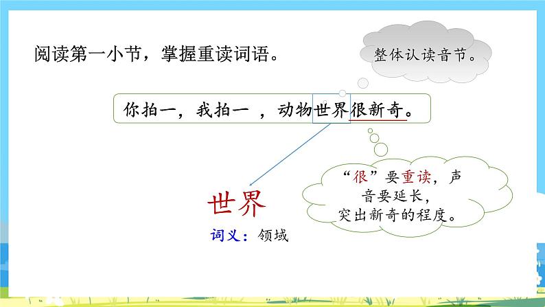 人教部编语文2上 第2单元 识字3《拍手歌》 PPT课件+教案07