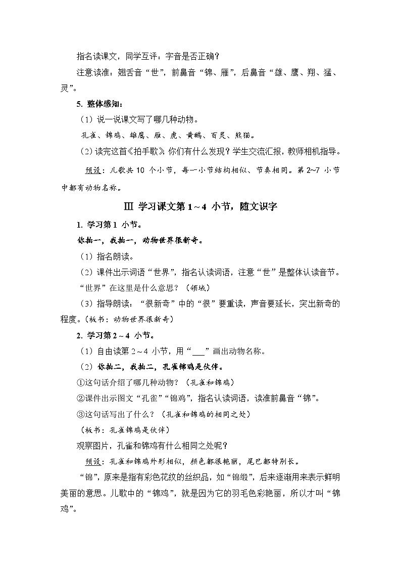 人教部编语文2上 第2单元 识字3《拍手歌》 PPT课件+教案02