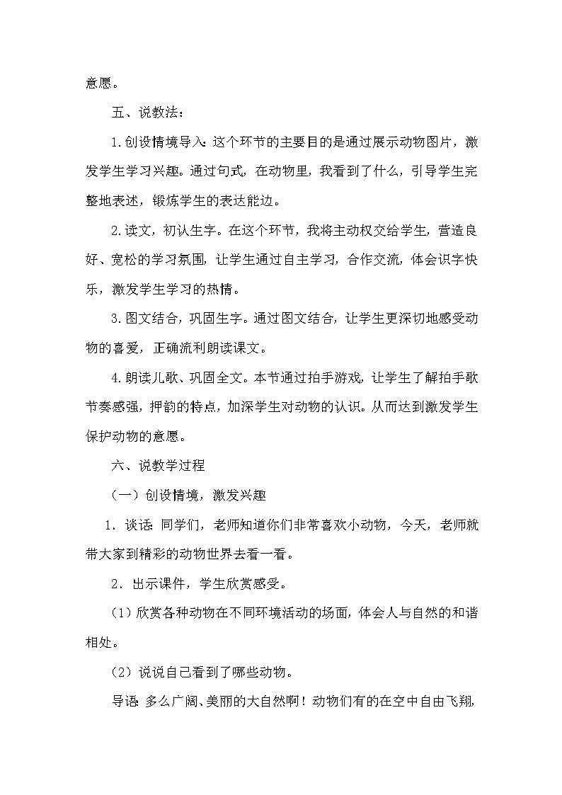人教部编语文2上 第2单元 识字3《拍手歌》 PPT课件+教案02