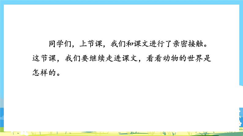 人教部编语文2上 第2单元 识字3《拍手歌》 PPT课件+教案03