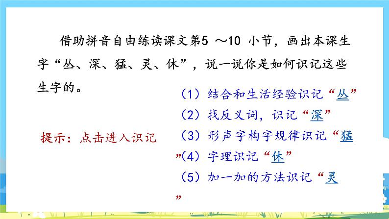 人教部编语文2上 第2单元 识字3《拍手歌》 PPT课件+教案04