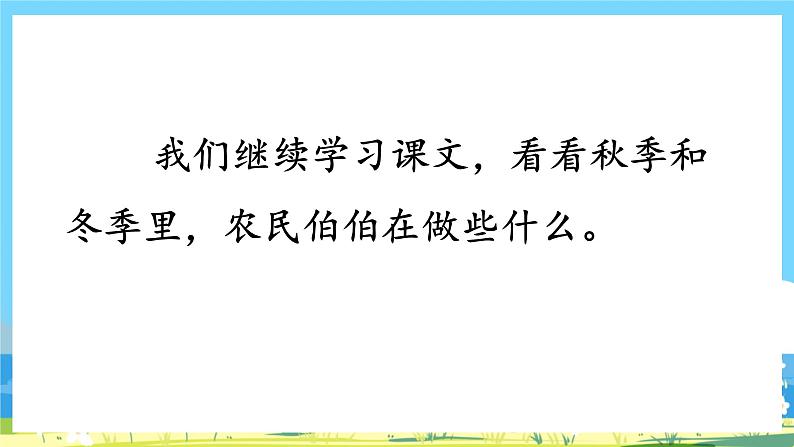 人教部编语文2上 第2单元 识字4《田家四季歌》 PPT课件+教案03