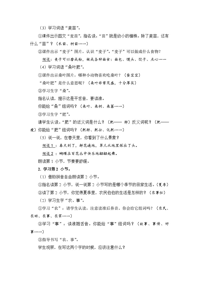 人教部编语文2上 第2单元 识字4《田家四季歌》 PPT课件+教案03