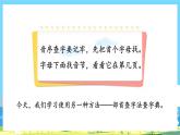 人教部编语文2上 第2单元 《语文园地二》 PPT课件+教案