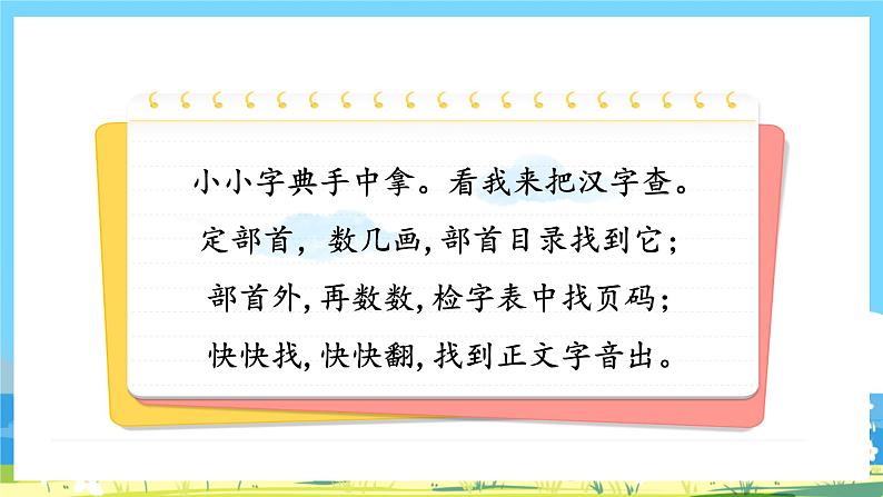 人教部编语文2上 第2单元 《语文园地二》 PPT课件+教案05