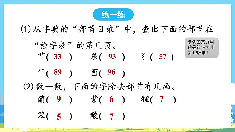 人教部编语文2上 第2单元 《语文园地二》 PPT课件+教案06