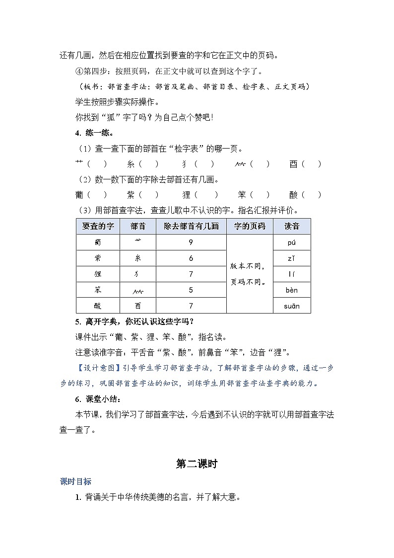 人教部编语文2上 第2单元 《语文园地二》 PPT课件+教案02