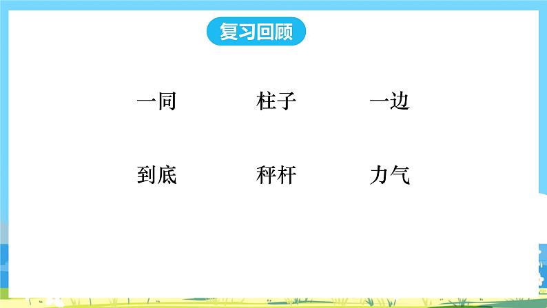 人教部编语文2上 第3单元 4《曹冲称象》 PPT课件+教案+练习02