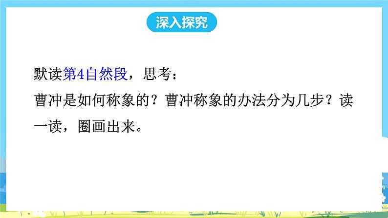 人教部编语文2上 第3单元 4《曹冲称象》 PPT课件+教案+练习04