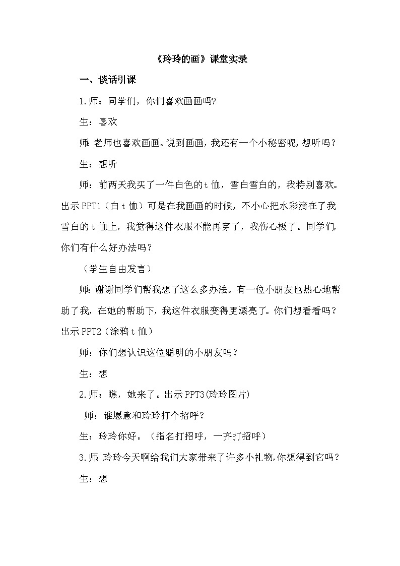 人教部编语文2上 第3单元 5《玲玲的画》 PPT课件+教案+练习01
