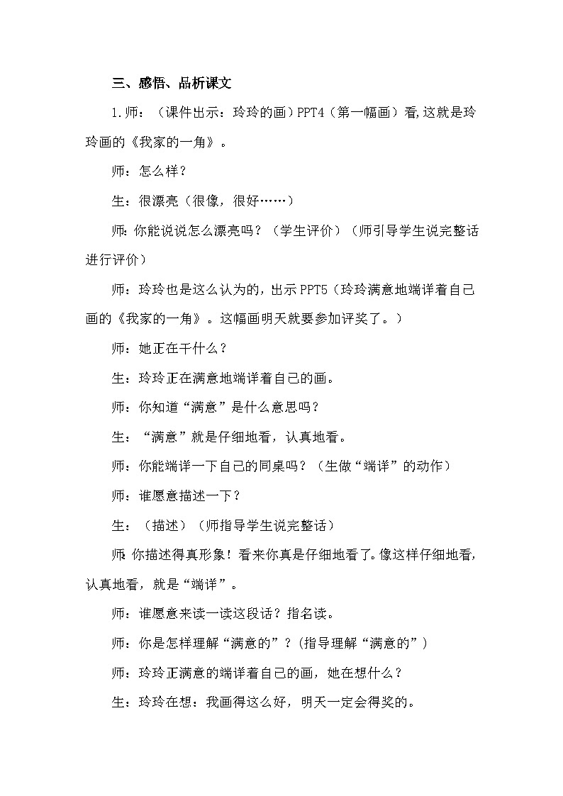 人教部编语文2上 第3单元 5《玲玲的画》 PPT课件+教案+练习03