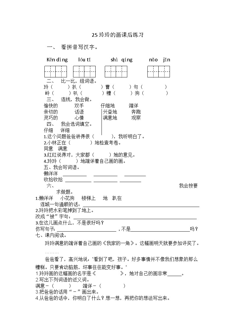 人教部编语文2上 第3单元 5《玲玲的画》 PPT课件+教案+练习01