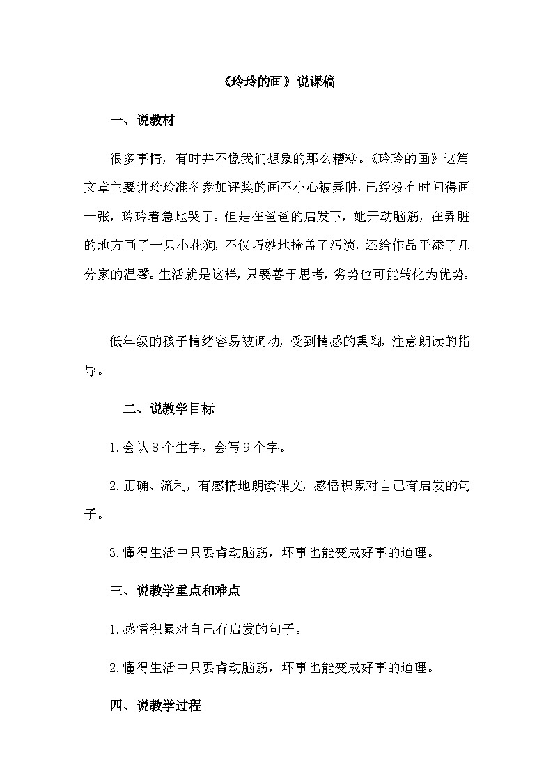 人教部编语文2上 第3单元 5《玲玲的画》 PPT课件+教案+练习01