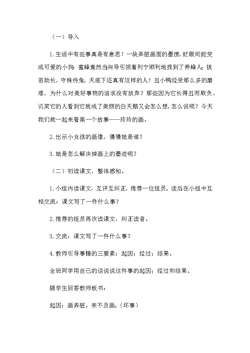 人教部编语文2上 第3单元 5《玲玲的画》 PPT课件+教案+练习02
