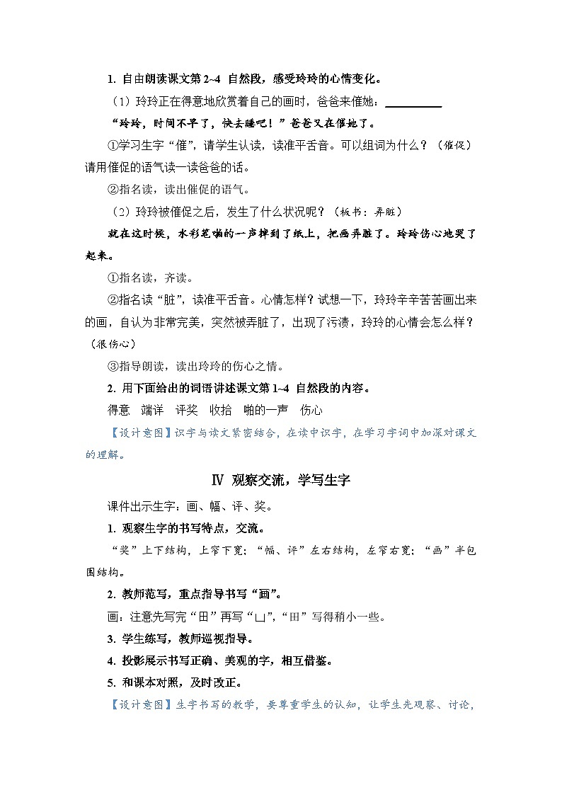 人教部编语文2上 第3单元 5《玲玲的画》 PPT课件+教案+练习03