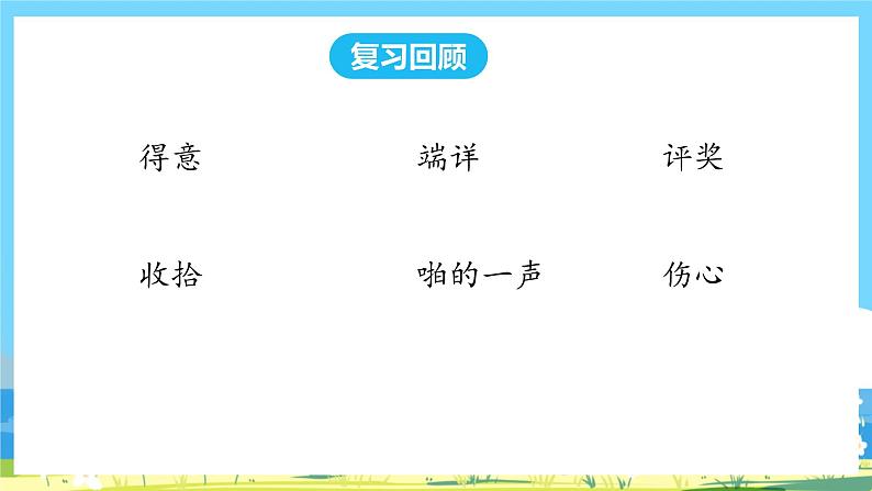 人教部编语文2上 第3单元 5《玲玲的画》 PPT课件+教案+练习02