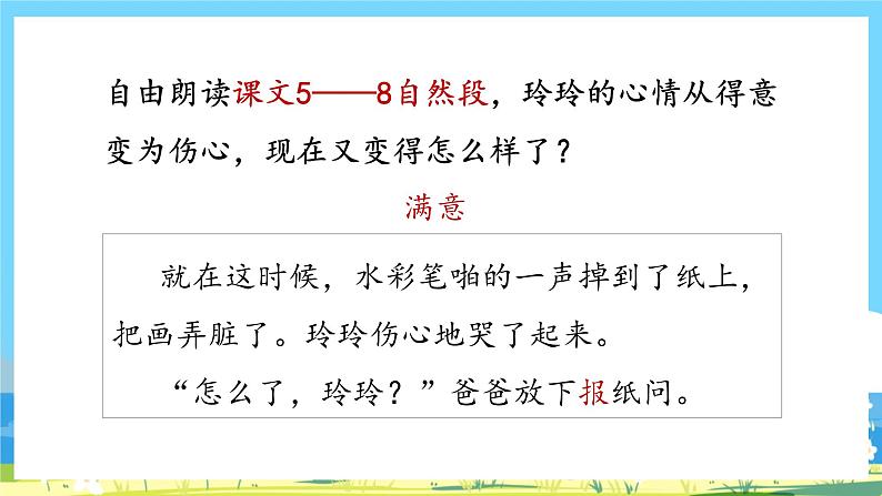 人教部编语文2上 第3单元 5《玲玲的画》 PPT课件+教案+练习03