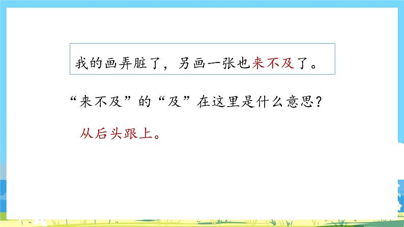 人教部编语文2上 第3单元 5《玲玲的画》 PPT课件+教案+练习04