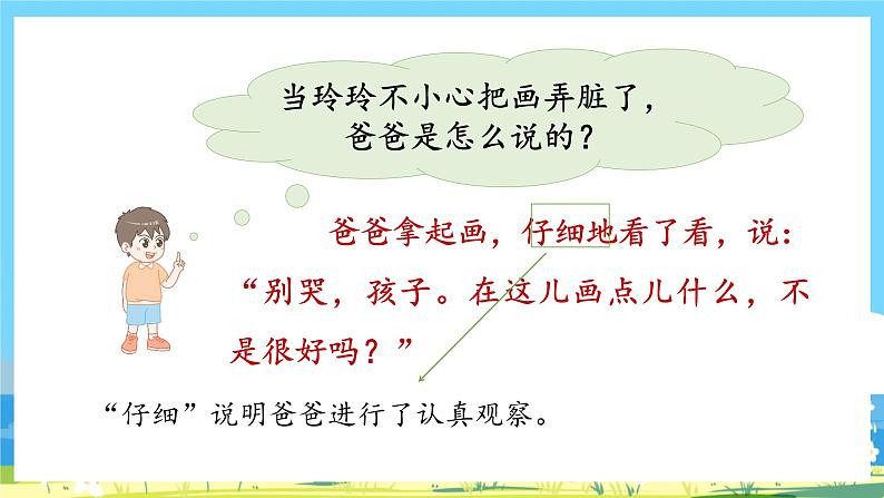 人教部编语文2上 第3单元 5《玲玲的画》 PPT课件+教案+练习05