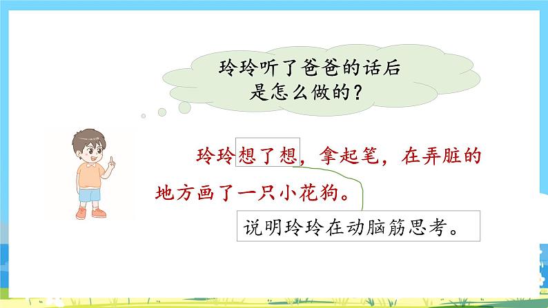 人教部编语文2上 第3单元 5《玲玲的画》 PPT课件+教案+练习06