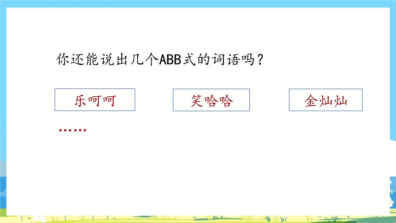 人教部编语文2上 第3单元 5《玲玲的画》 PPT课件+教案+练习08