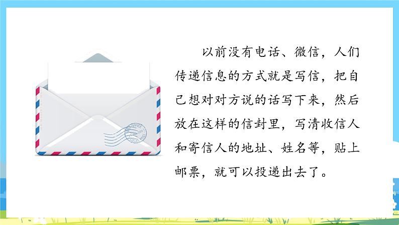 人教部编语文2上 第3单元 6《一封信》 PPT课件+教案+练习02