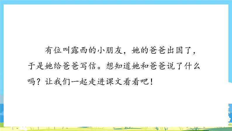 人教部编语文2上 第3单元 6《一封信》 PPT课件+教案+练习03