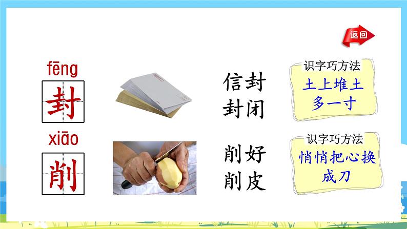 人教部编语文2上 第3单元 6《一封信》 PPT课件+教案+练习06