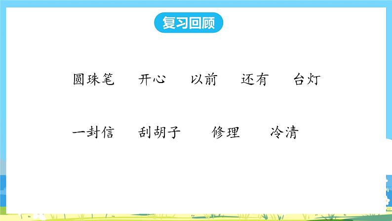 人教部编语文2上 第3单元 6《一封信》 PPT课件+教案+练习02