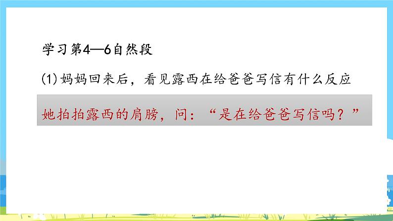 人教部编语文2上 第3单元 6《一封信》 PPT课件+教案+练习03