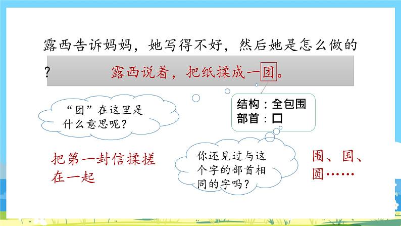 人教部编语文2上 第3单元 6《一封信》 PPT课件+教案+练习04