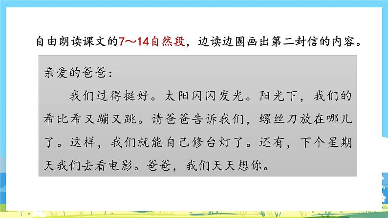 人教部编语文2上 第3单元 6《一封信》 PPT课件+教案+练习06