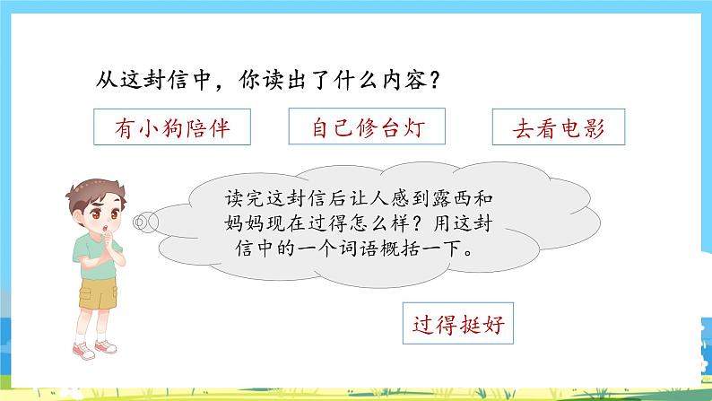 人教部编语文2上 第3单元 6《一封信》 PPT课件+教案+练习07