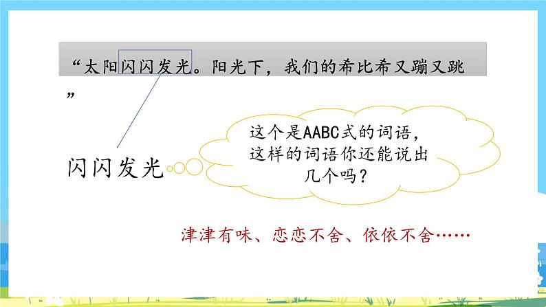 人教部编语文2上 第3单元 6《一封信》 PPT课件+教案+练习08