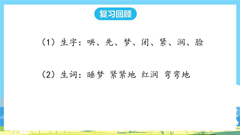 人教部编语文2上 第3单元 7《妈妈睡了》 PPT课件+教案+练习02