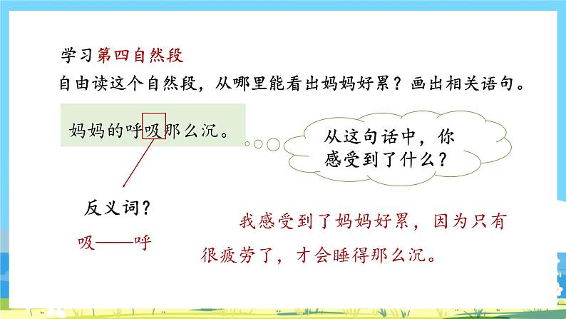 人教部编语文2上 第3单元 7《妈妈睡了》 PPT课件+教案+练习07