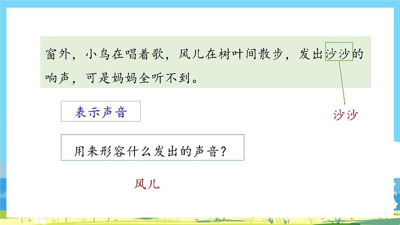 人教部编语文2上 第3单元 7《妈妈睡了》 PPT课件+教案+练习08