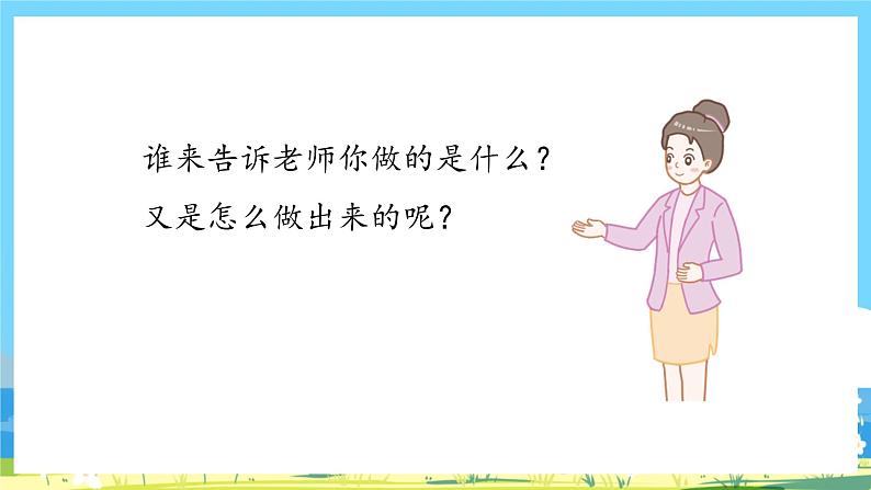 人教部编语文2上《口语交际：做手工》第3页