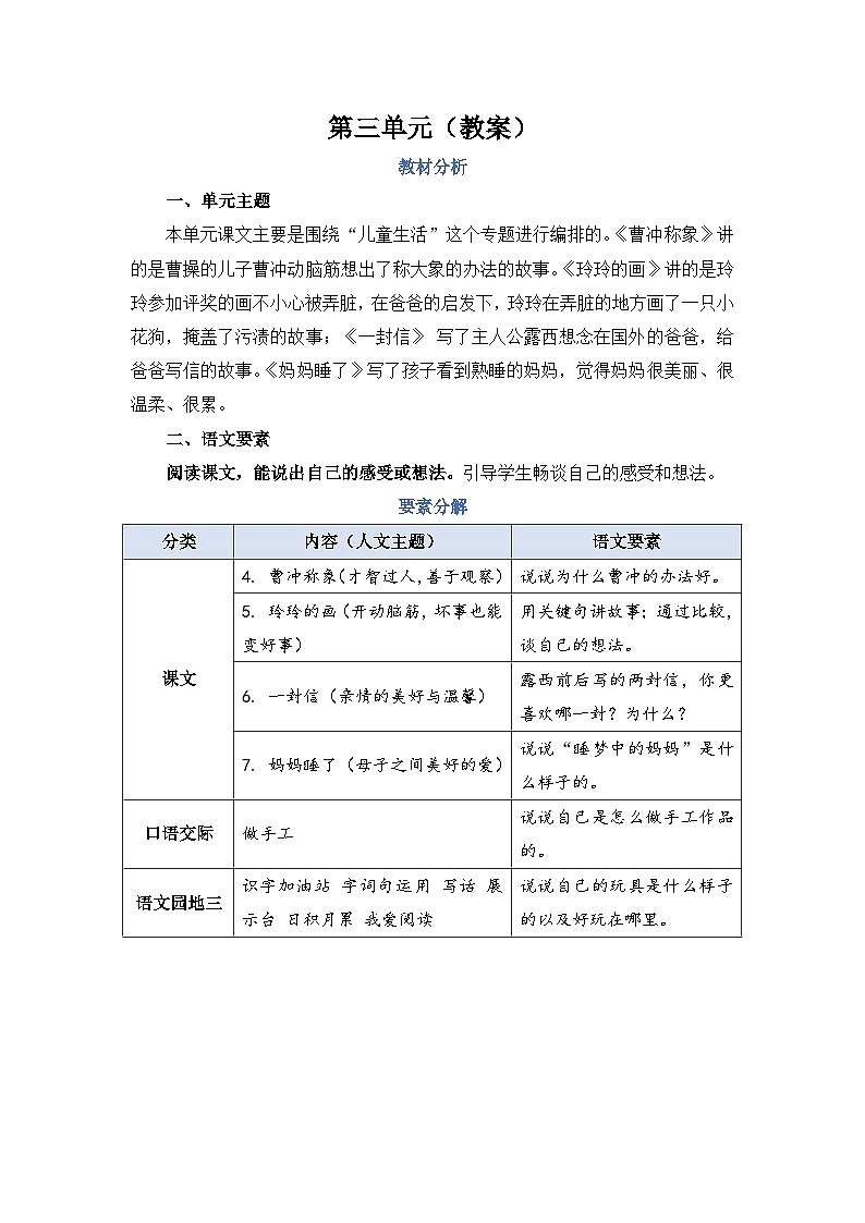 人教部编语文2上 第3单元 《语文园地三》 PPT课件+教案01