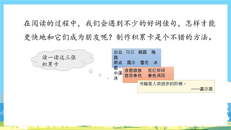 人教部编语文2上 第3单元 《语文园地三》 PPT课件+教案02