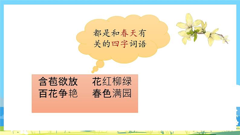 人教部编语文2上 第3单元 《语文园地三》 PPT课件+教案04