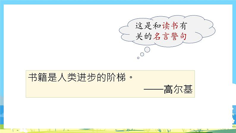 人教部编语文2上 第3单元 《语文园地三》 PPT课件+教案05