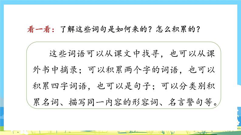 人教部编语文2上 第3单元 《语文园地三》 PPT课件+教案06