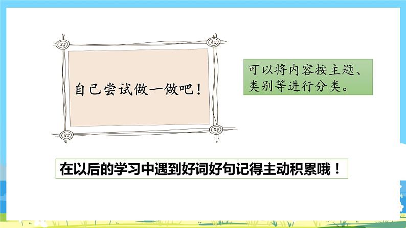 人教部编语文2上 第3单元 《语文园地三》 PPT课件+教案07