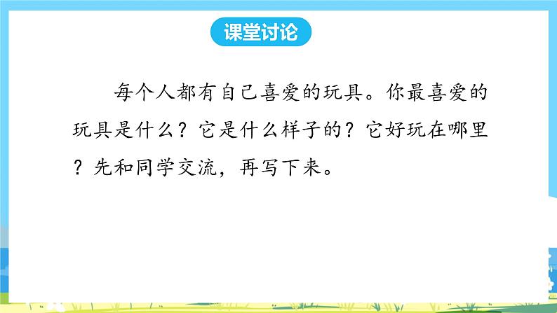 人教部编语文2上 第3单元 《语文园地三》 PPT课件+教案03