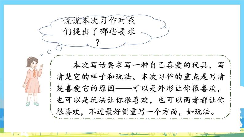 人教部编语文2上 第3单元 《语文园地三》 PPT课件+教案04