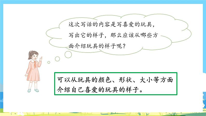 人教部编语文2上 第3单元 《语文园地三》 PPT课件+教案05